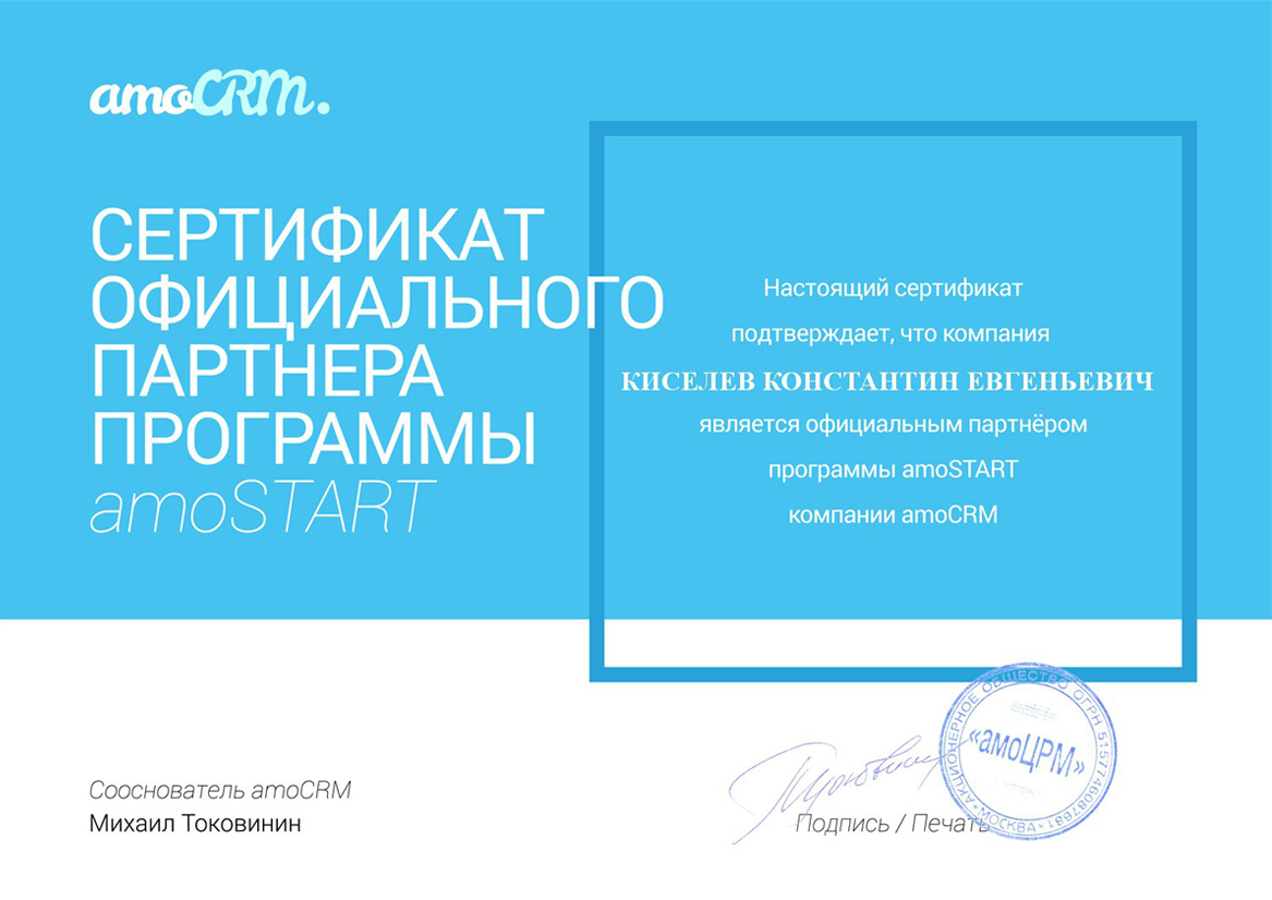 Сертификаты партнёра по Битрикс 24 в Яранске
