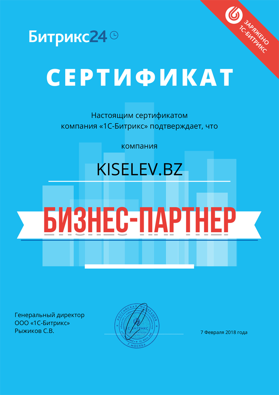 Сертификат партнёра по АМОСРМ в Яранске